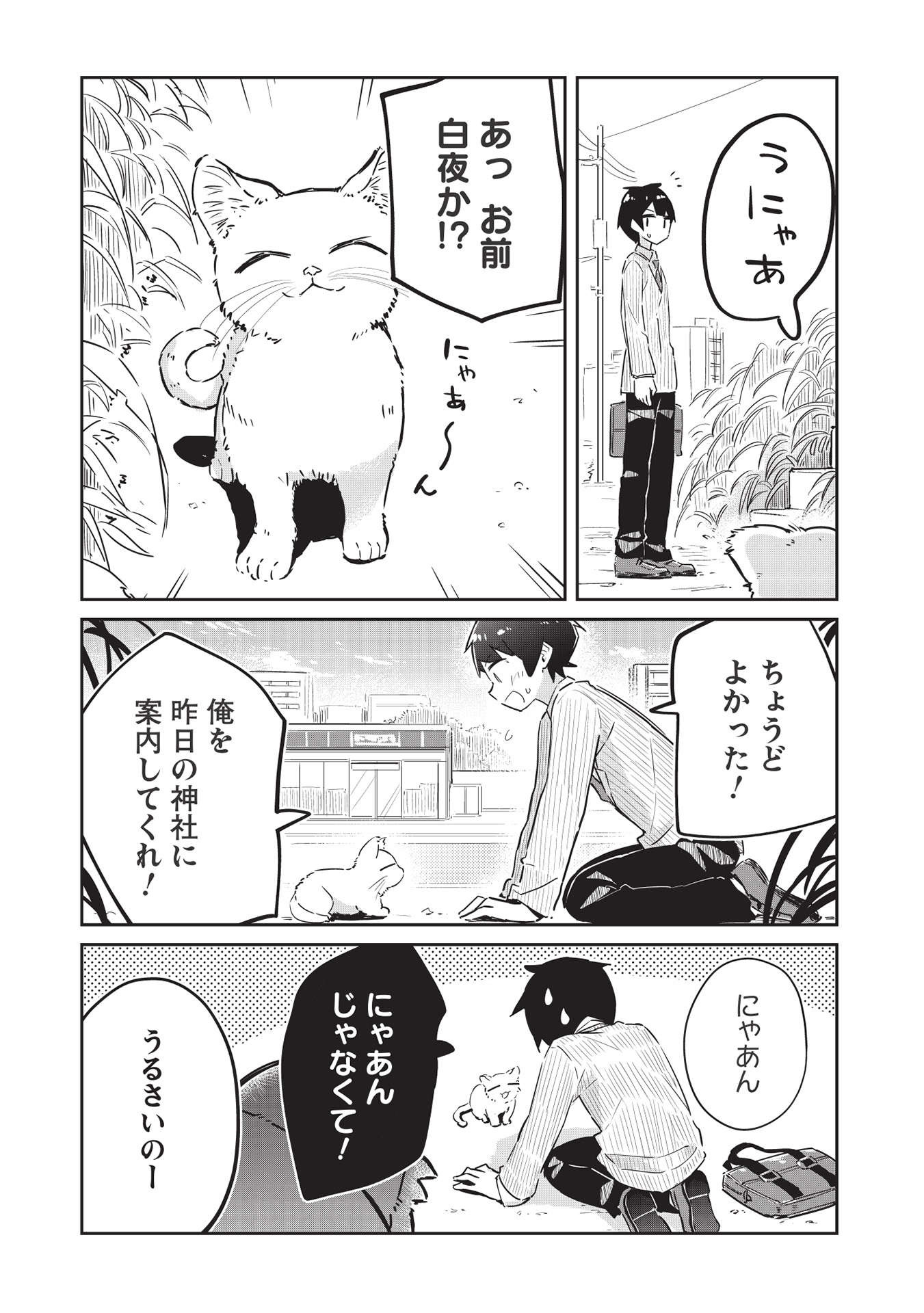 いっつも塩対応な幼なじみだけど、俺に片想いしているのがバレバレでかわいい。 第3話 - Page 13