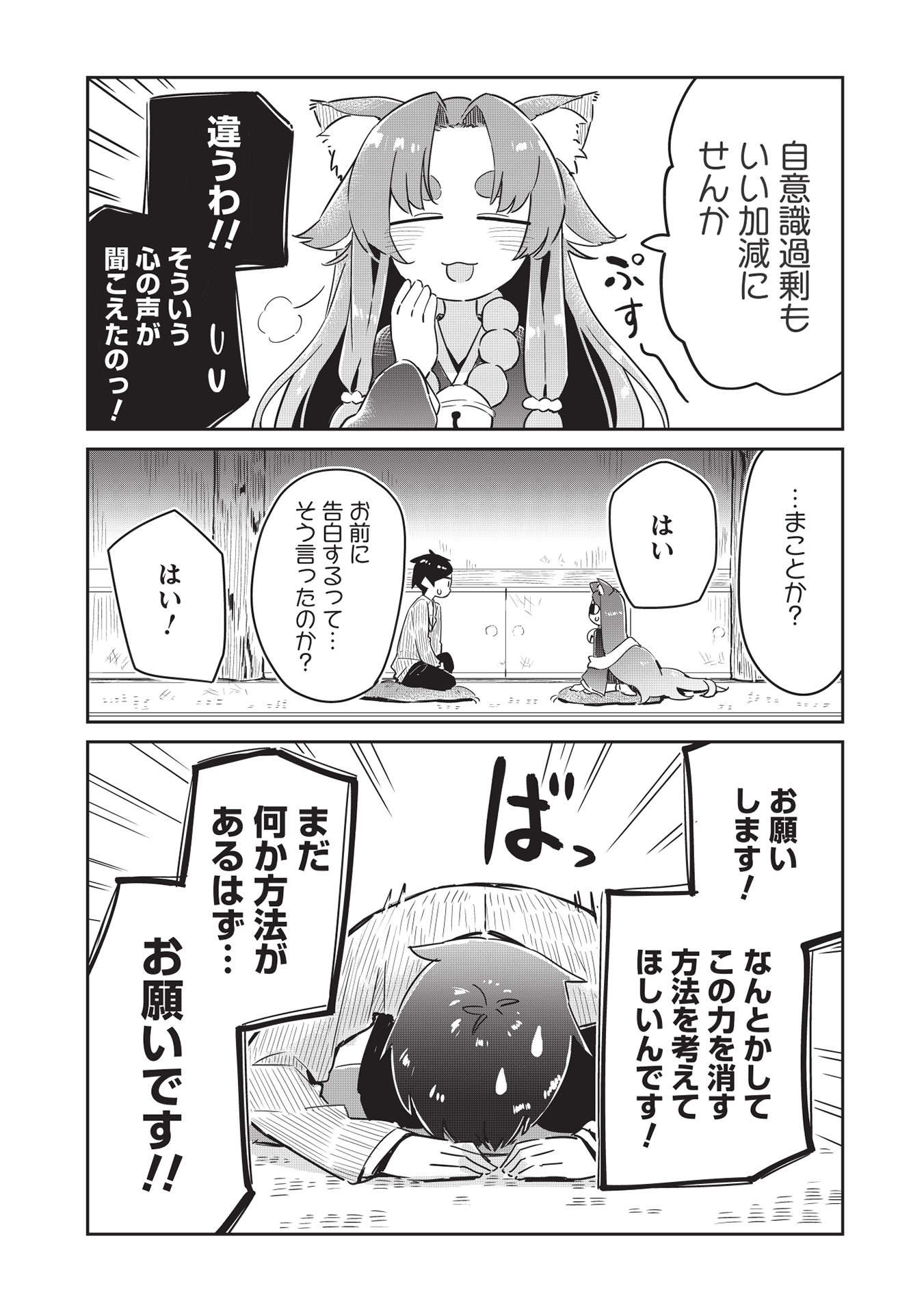 いっつも塩対応な幼なじみだけど、俺に片想いしているのがバレバレでかわいい。 第3話 - Page 16