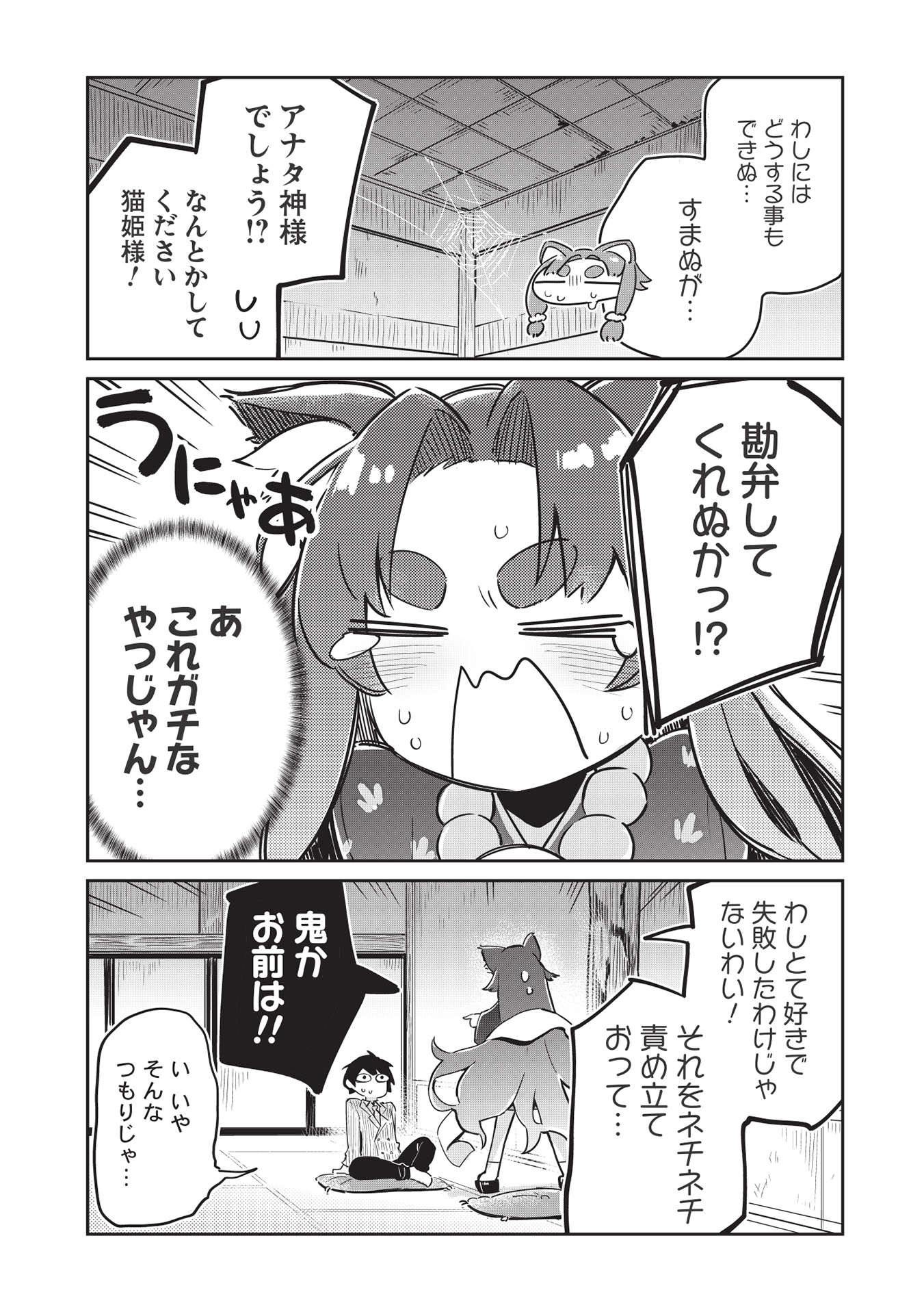 いっつも塩対応な幼なじみだけど、俺に片想いしているのがバレバレでかわいい。 第3話 - Page 18