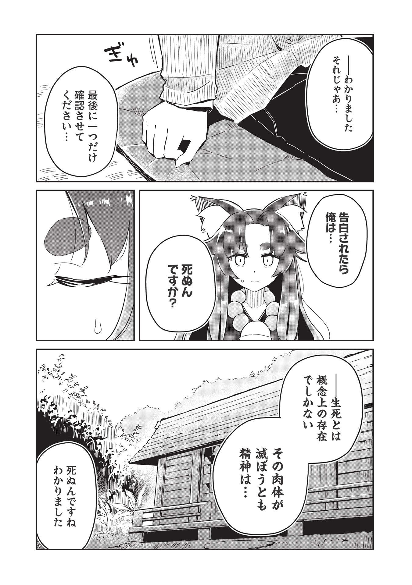 いっつも塩対応な幼なじみだけど、俺に片想いしているのがバレバレでかわいい。 第3話 - Page 19