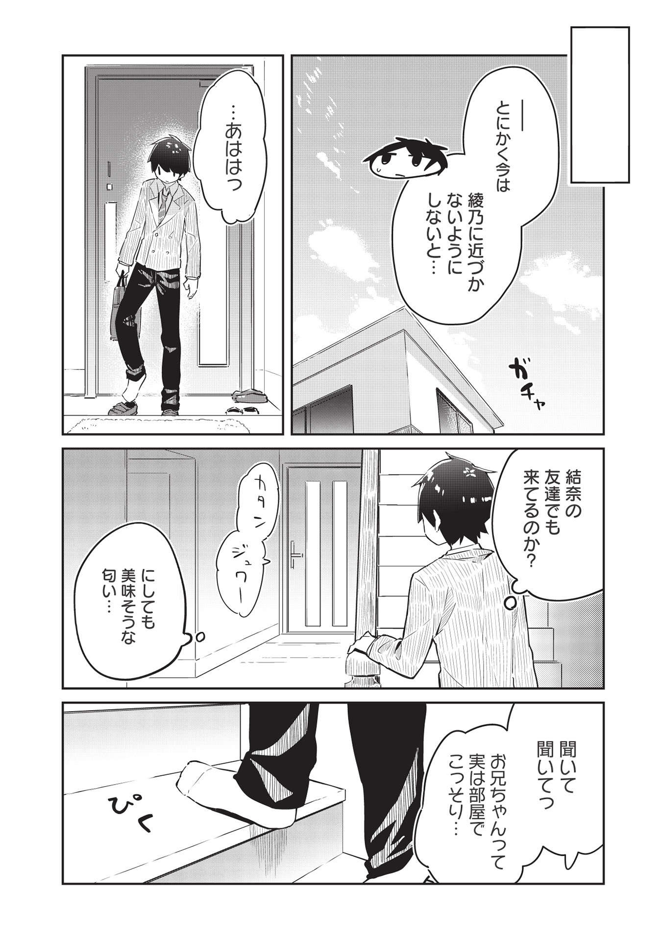 いっつも塩対応な幼なじみだけど、俺に片想いしているのがバレバレでかわいい。 第3話 - Page 20