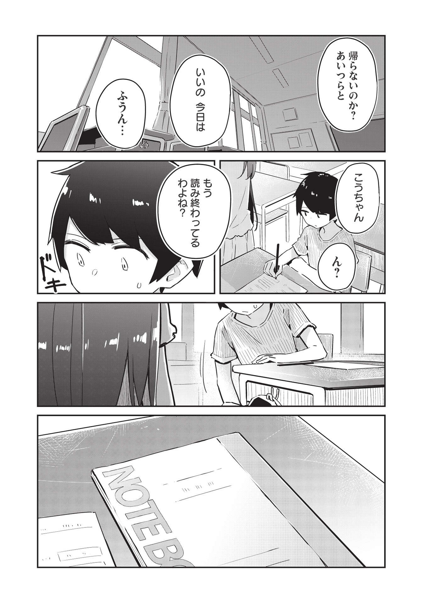 いっつも塩対応な幼なじみだけど、俺に片想いしているのがバレバレでかわいい。 第3話 - Page 3