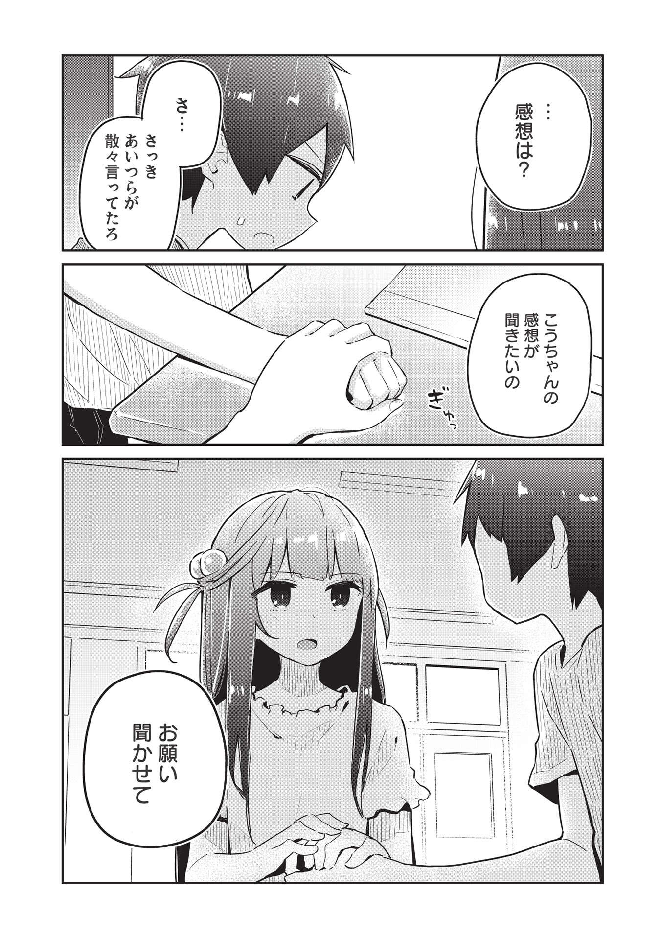 いっつも塩対応な幼なじみだけど、俺に片想いしているのがバレバレでかわいい。 第3話 - Page 4