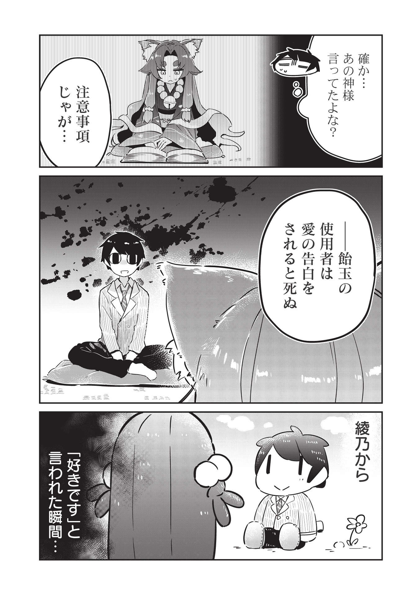 いっつも塩対応な幼なじみだけど、俺に片想いしているのがバレバレでかわいい。 第3話 - Page 10