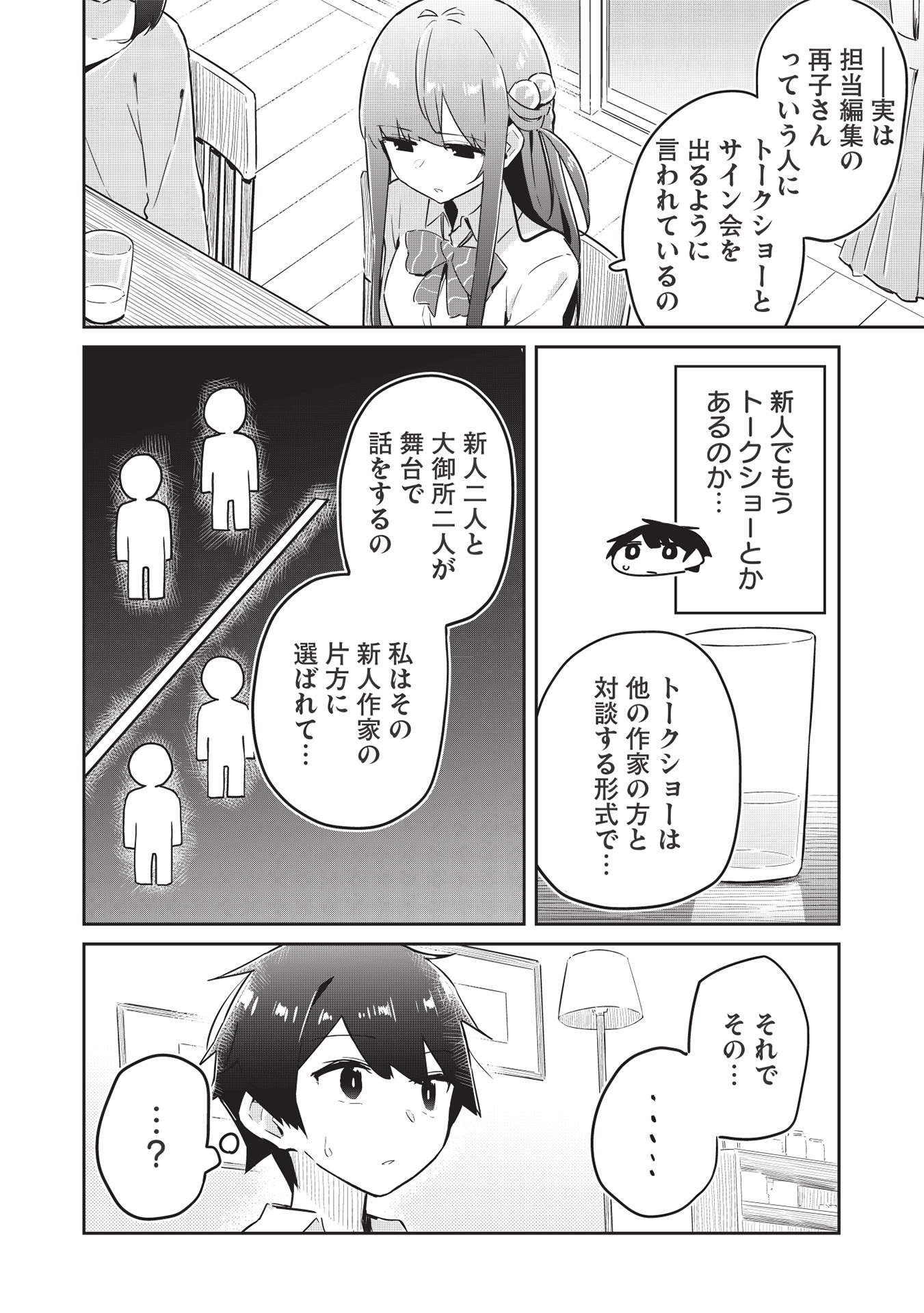 いっつも塩対応な幼なじみだけど、俺に片想いしているのがバレバレでかわいい。 第4話 - Page 12