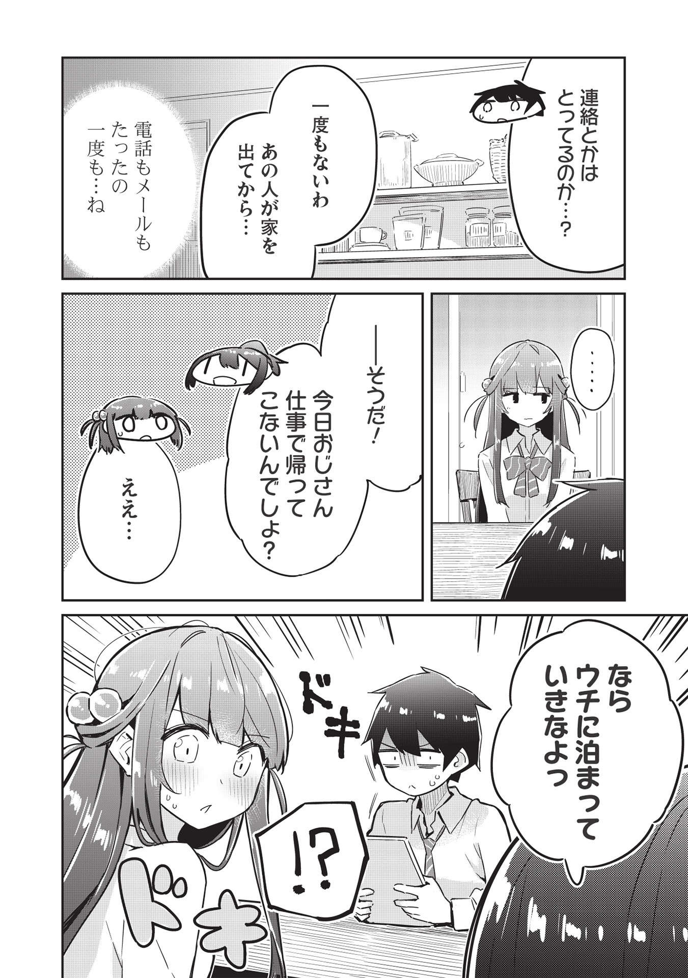 いっつも塩対応な幼なじみだけど、俺に片想いしているのがバレバレでかわいい。 第4話 - Page 14