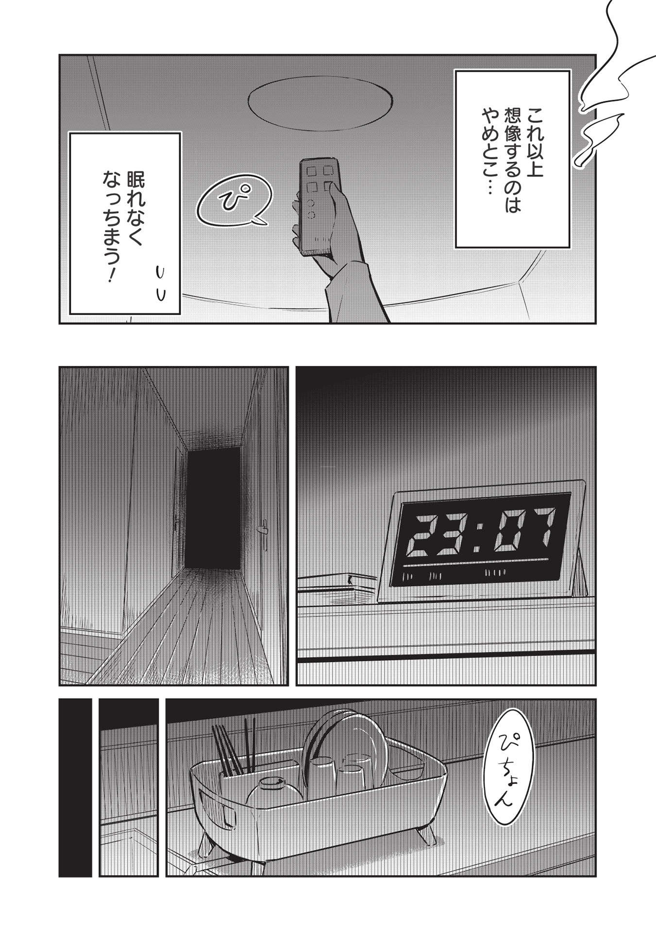 いっつも塩対応な幼なじみだけど、俺に片想いしているのがバレバレでかわいい。 第4話 - Page 18