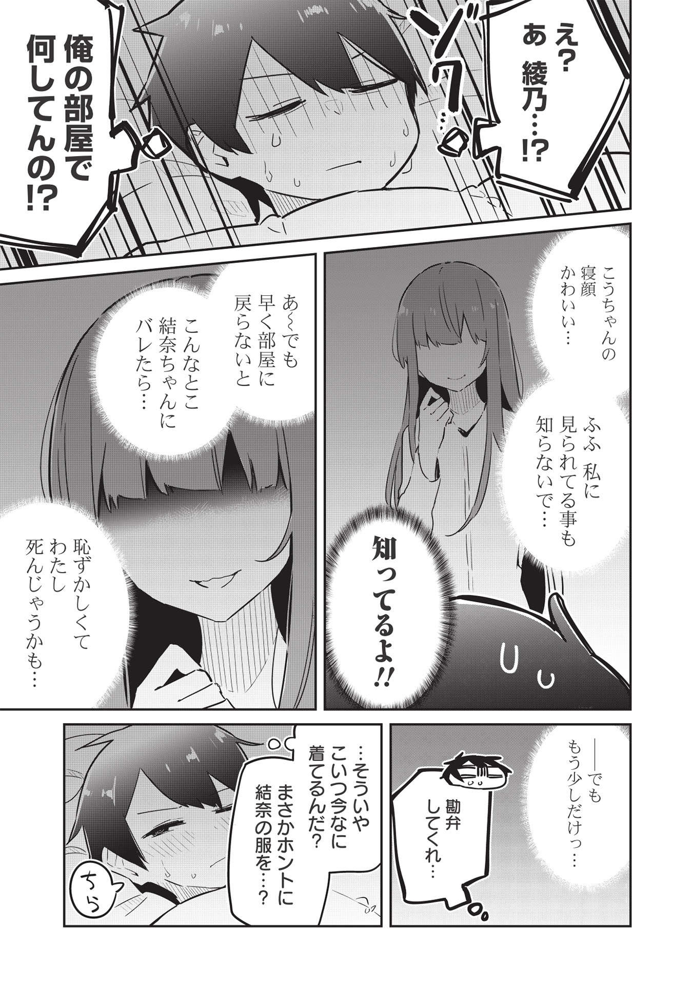 いっつも塩対応な幼なじみだけど、俺に片想いしているのがバレバレでかわいい。 第4話 - Page 21