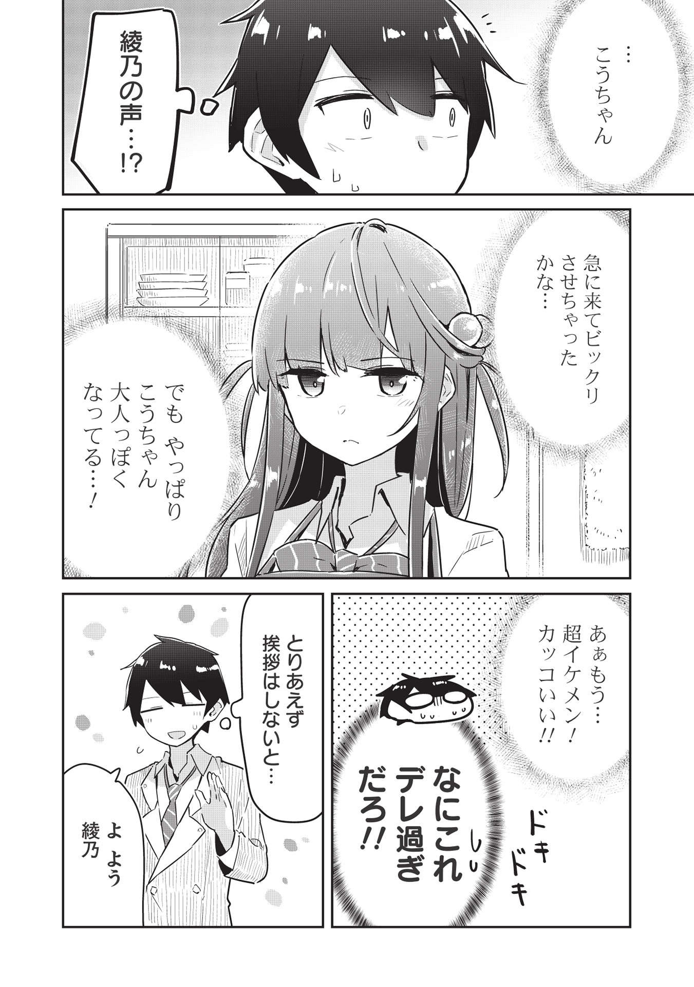 いっつも塩対応な幼なじみだけど、俺に片想いしているのがバレバレでかわいい。 第4話 - Page 4