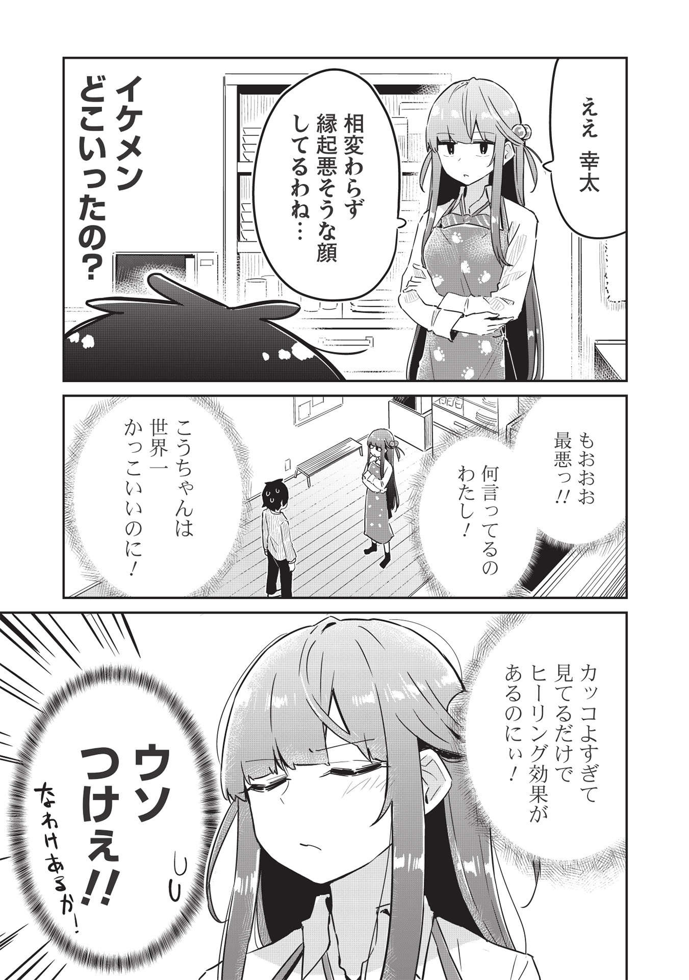 いっつも塩対応な幼なじみだけど、俺に片想いしているのがバレバレでかわいい。 第4話 - Page 5