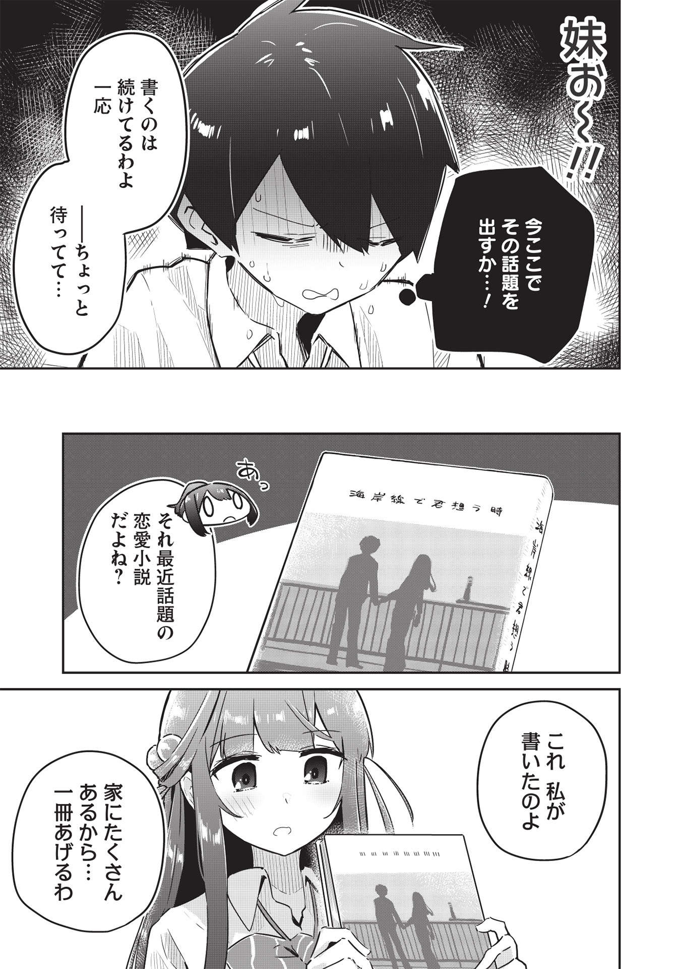 いっつも塩対応な幼なじみだけど、俺に片想いしているのがバレバレでかわいい。 第4話 - Page 9