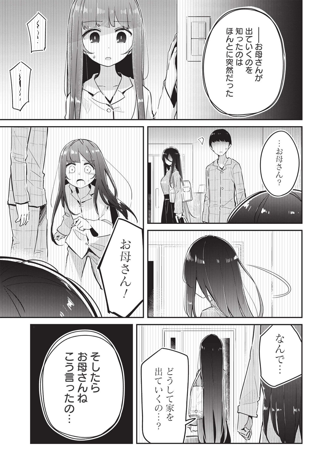 いっつも塩対応な幼なじみだけど、俺に片想いしているのがバレバレでかわいい。 第5話 - Page 1