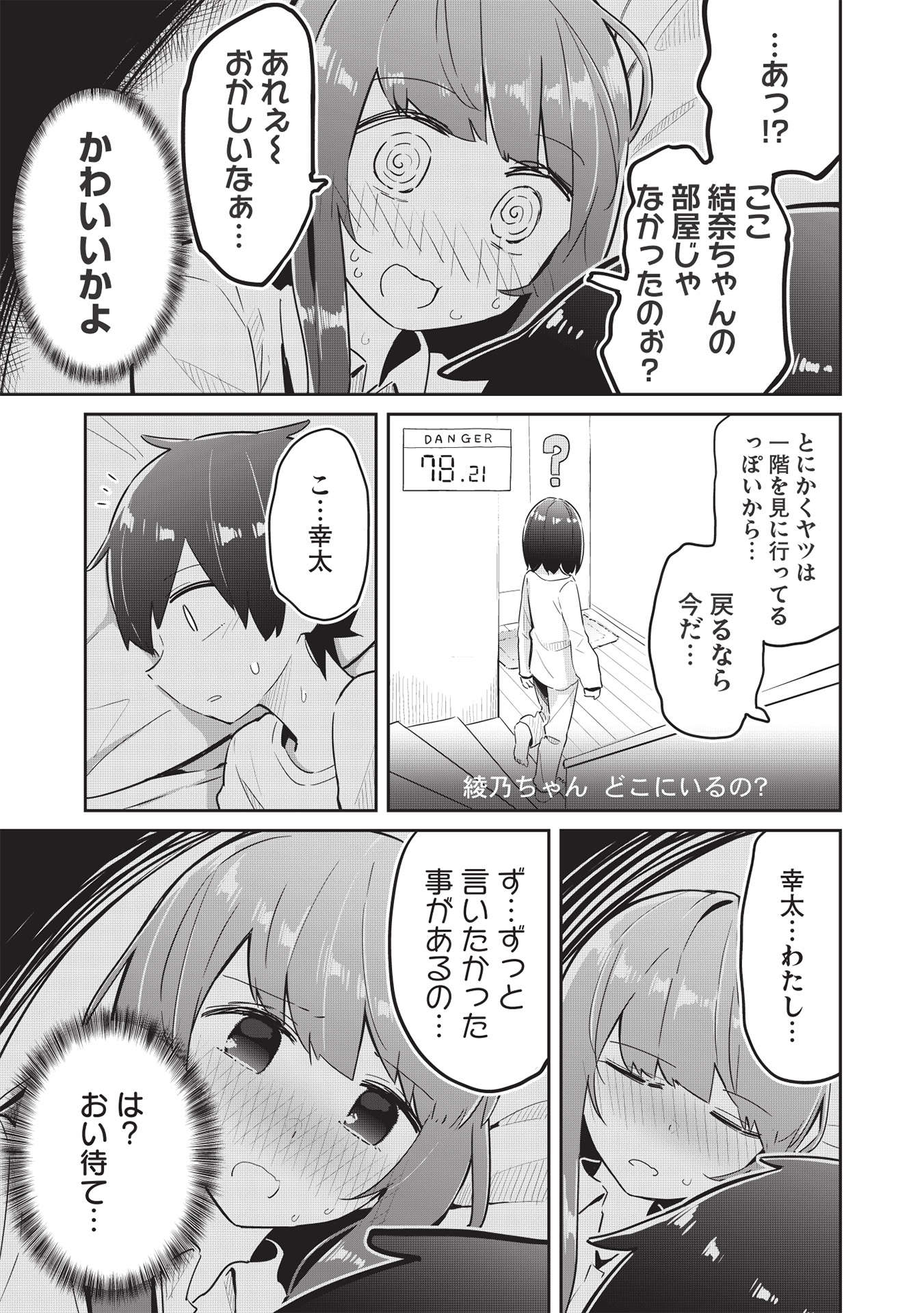 いっつも塩対応な幼なじみだけど、俺に片想いしているのがバレバレでかわいい。 第5話 - Page 13