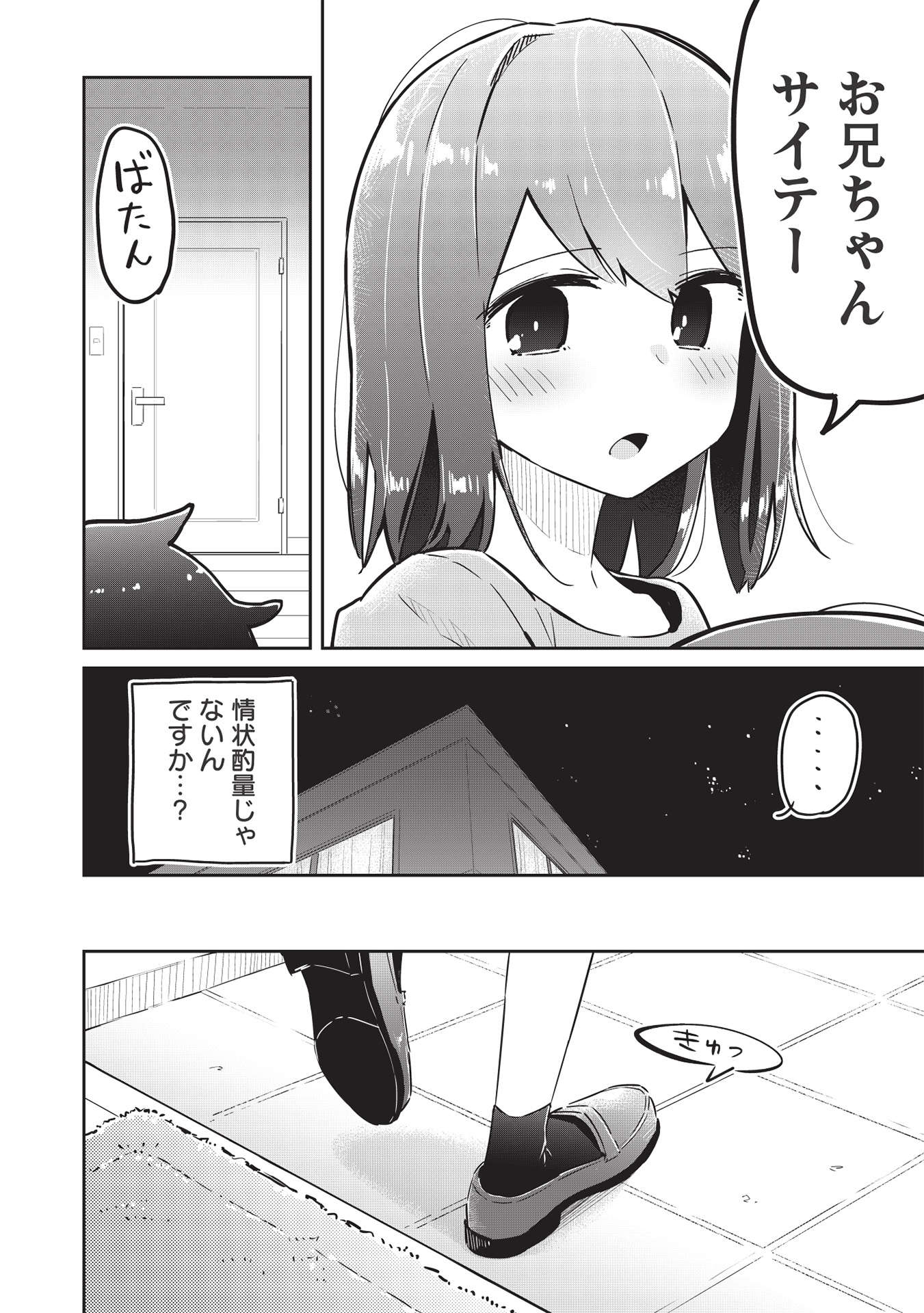 いっつも塩対応な幼なじみだけど、俺に片想いしているのがバレバレでかわいい。 第5話 - Page 20