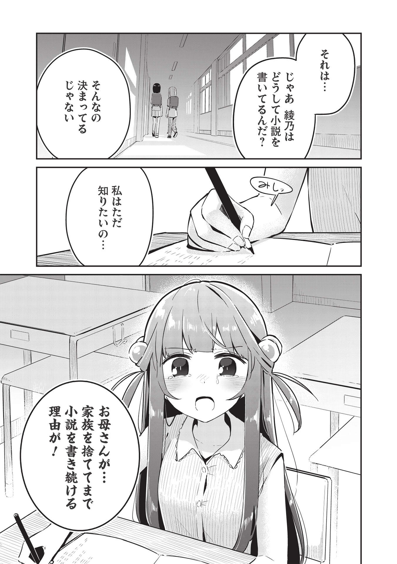 いっつも塩対応な幼なじみだけど、俺に片想いしているのがバレバレでかわいい。 第5話 - Page 3