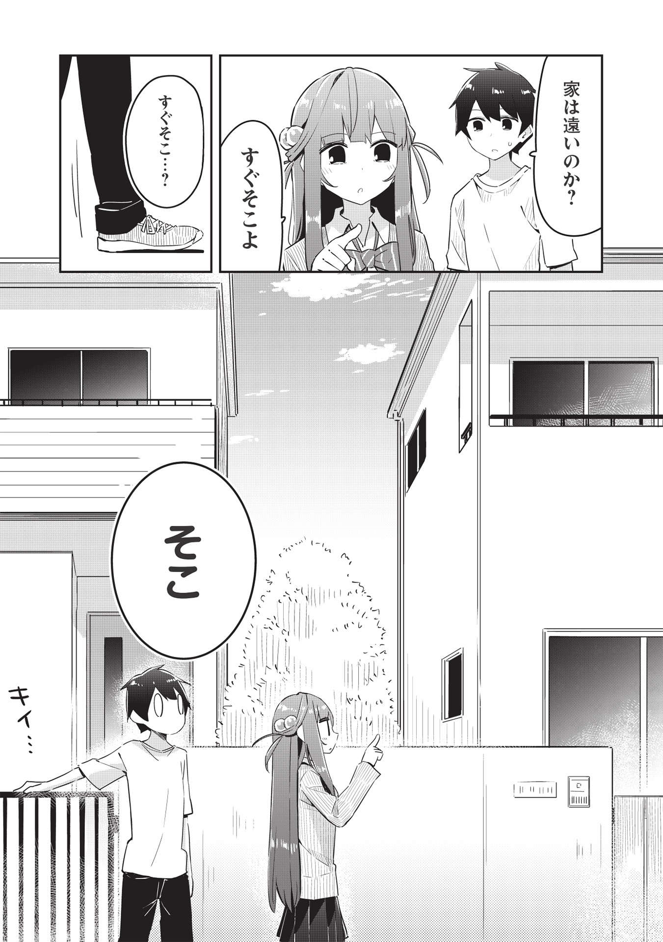 いっつも塩対応な幼なじみだけど、俺に片想いしているのがバレバレでかわいい。 第5話 - Page 22