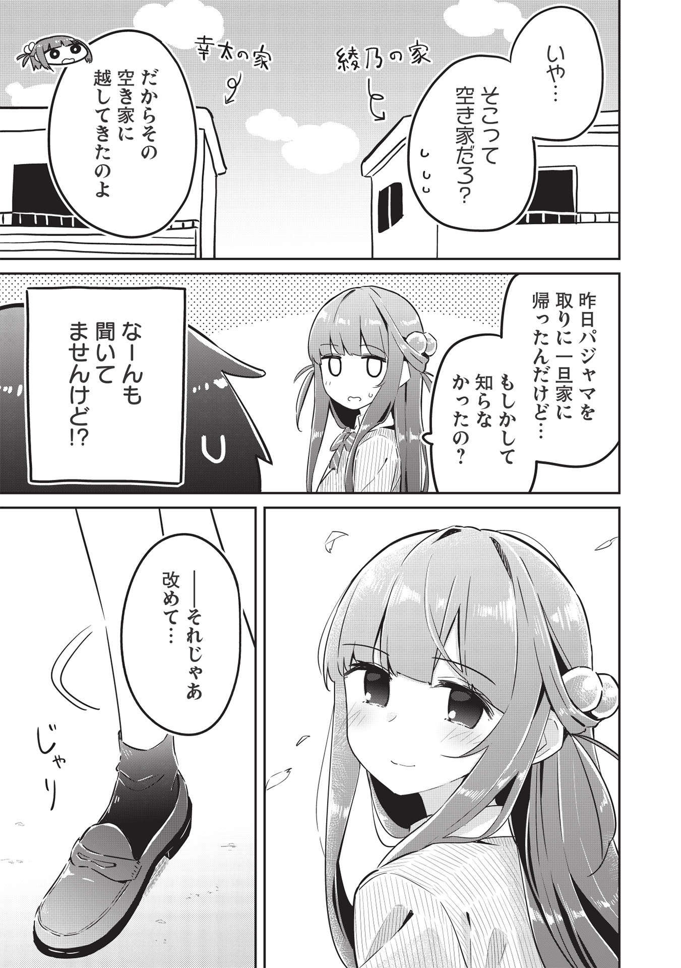 いっつも塩対応な幼なじみだけど、俺に片想いしているのがバレバレでかわいい。 第5話 - Page 23