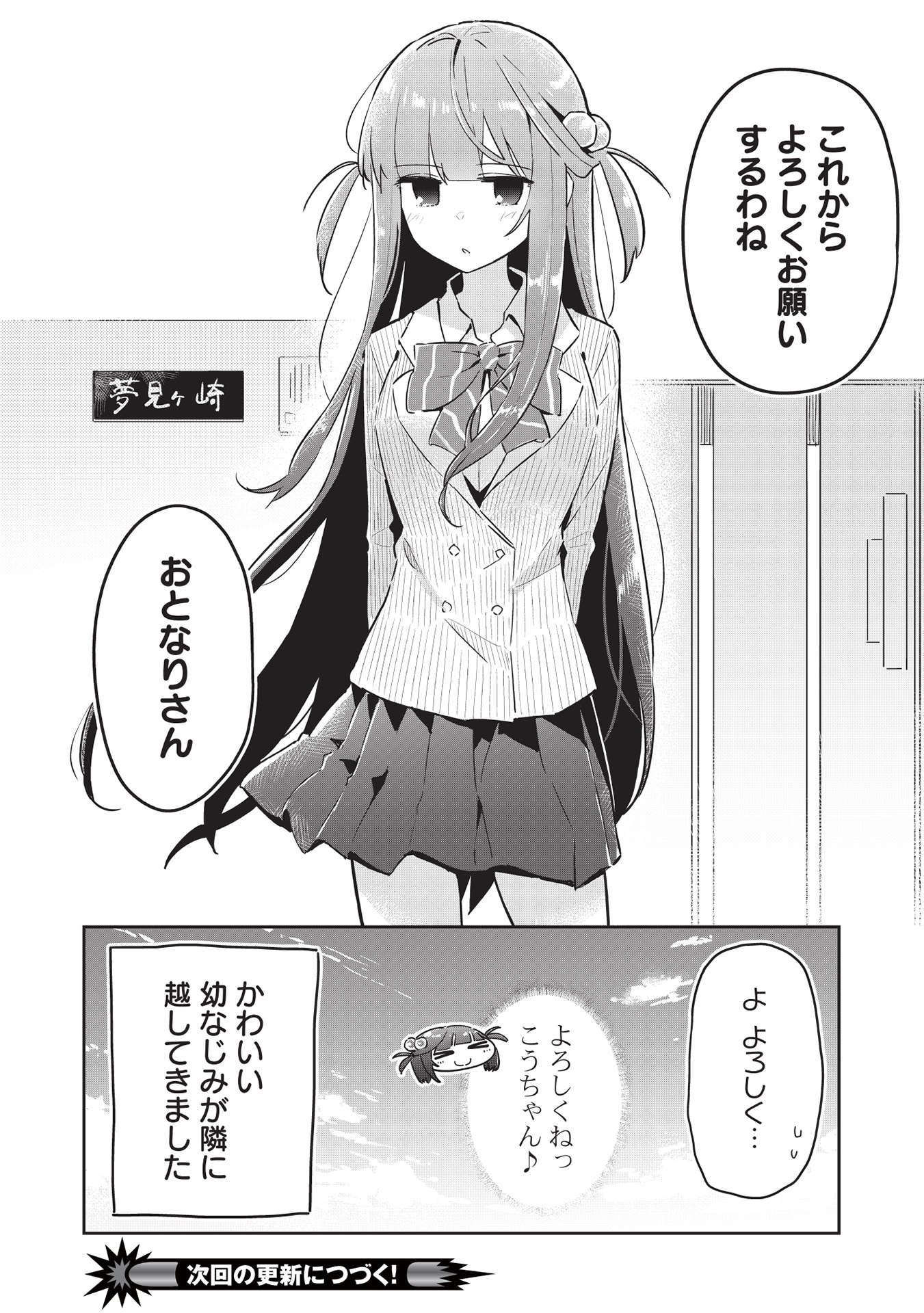 いっつも塩対応な幼なじみだけど、俺に片想いしているのがバレバレでかわいい。 第5話 - Page 24