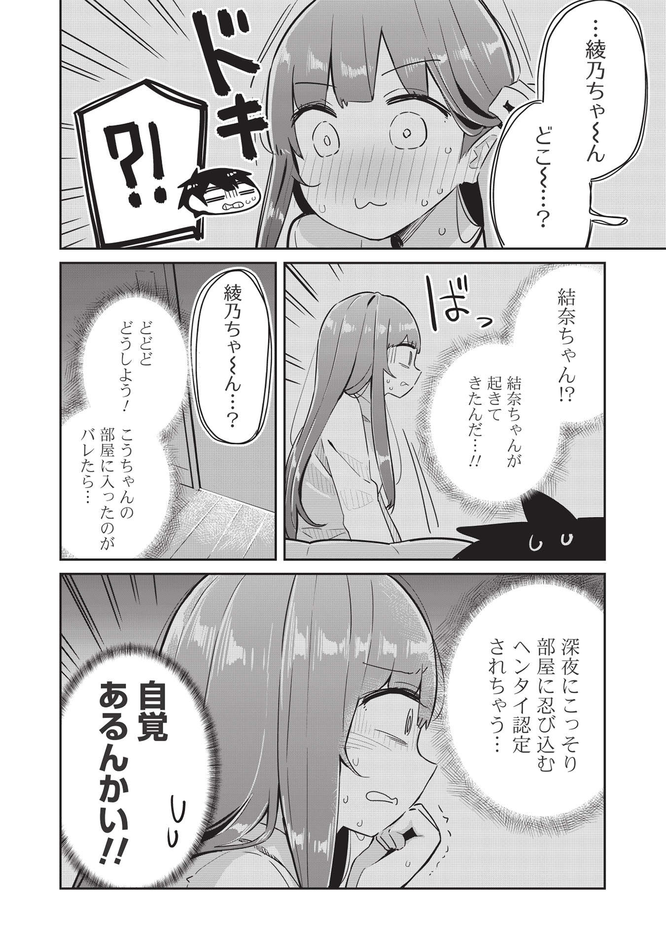 いっつも塩対応な幼なじみだけど、俺に片想いしているのがバレバレでかわいい。 第5話 - Page 8