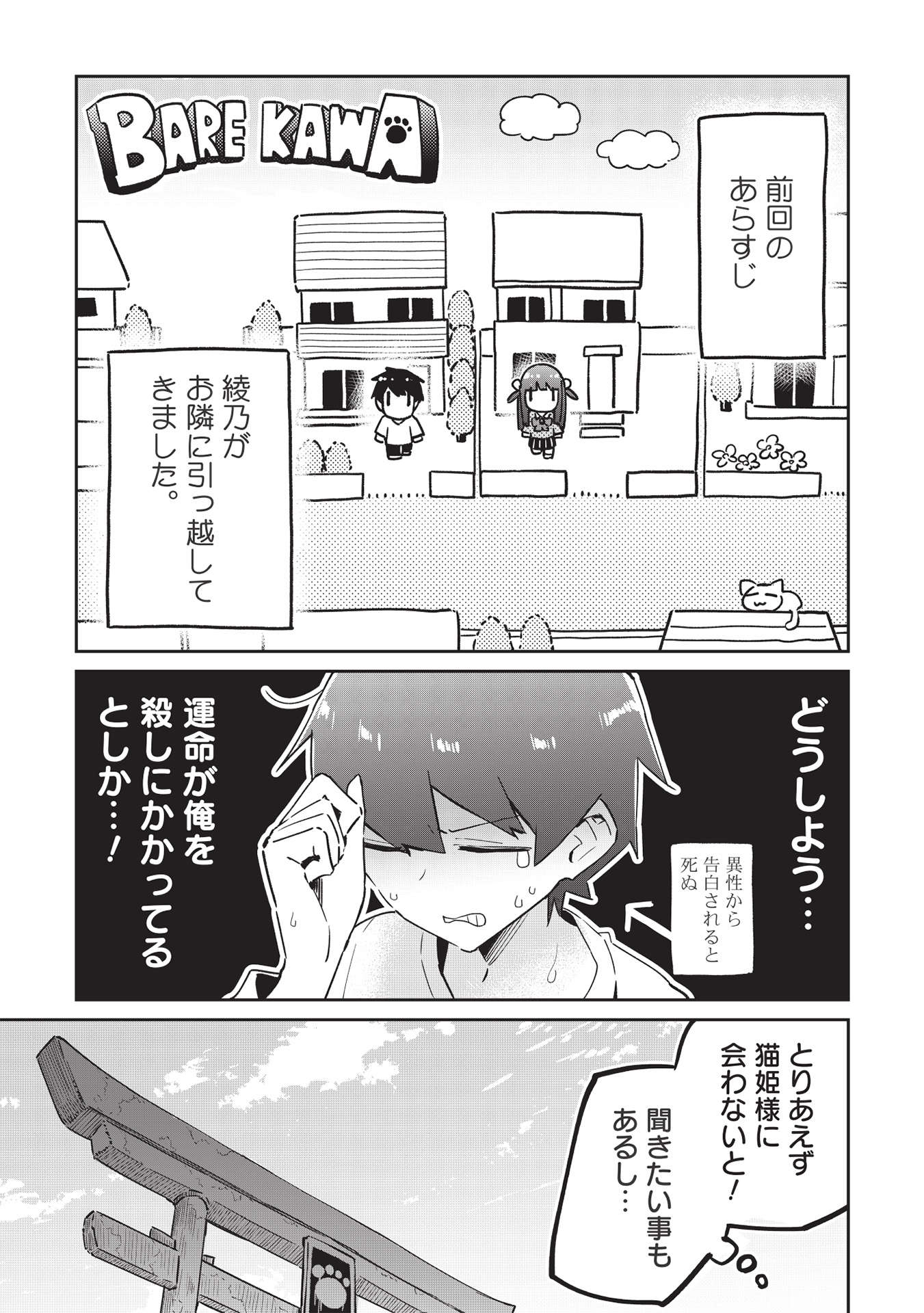 いっつも塩対応な幼なじみだけど、俺に片想いしているのがバレバレでかわいい。 第6話 - Page 1