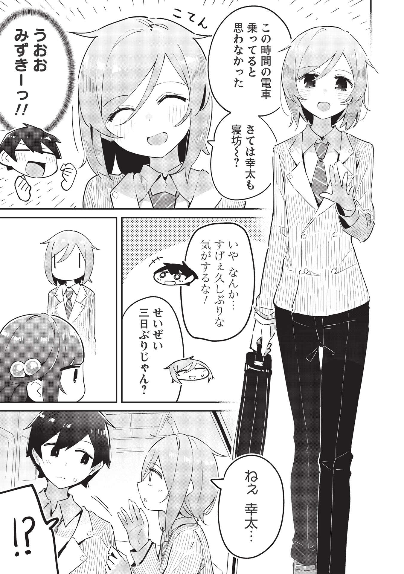 いっつも塩対応な幼なじみだけど、俺に片想いしているのがバレバレでかわいい。 第6話 - Page 13