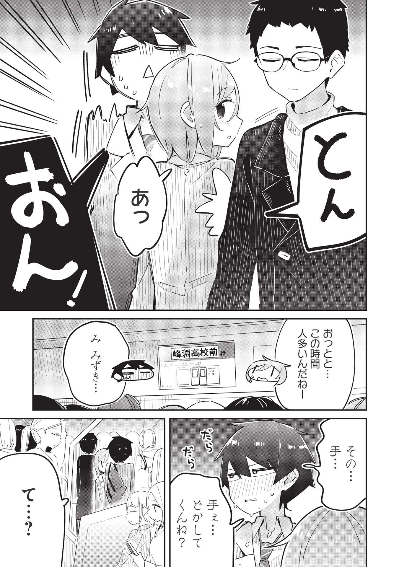 いっつも塩対応な幼なじみだけど、俺に片想いしているのがバレバレでかわいい。 第6話 - Page 15