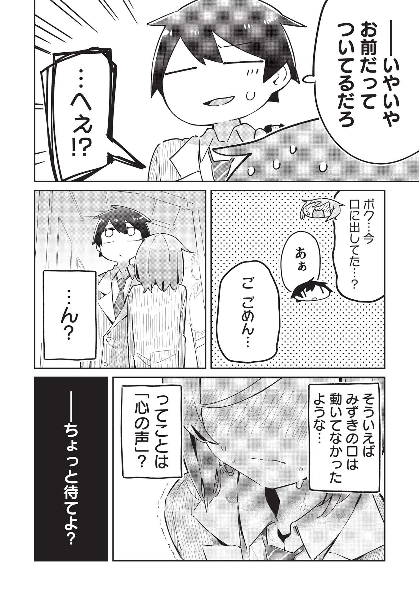 いっつも塩対応な幼なじみだけど、俺に片想いしているのがバレバレでかわいい。 第6話 - Page 18