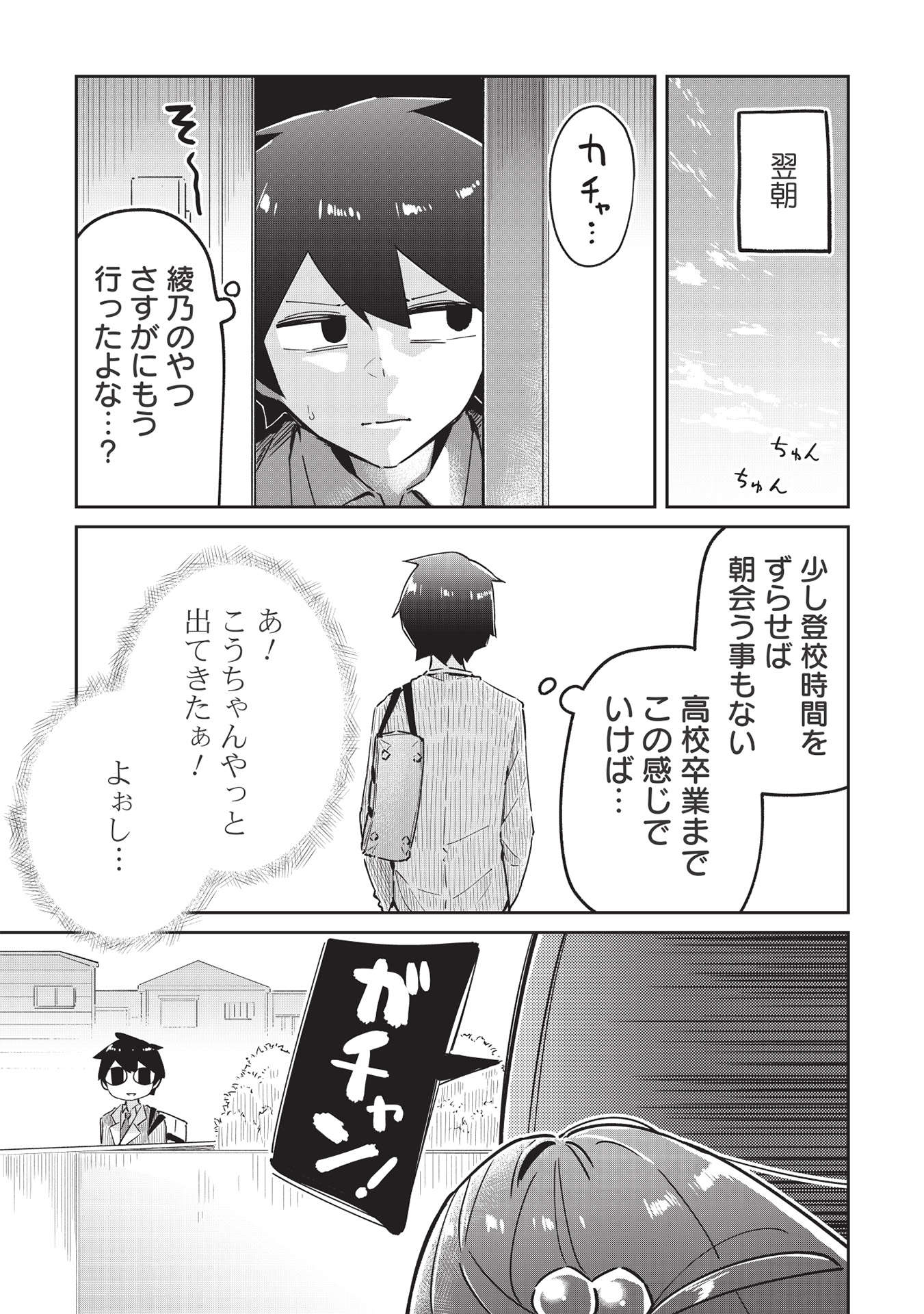 いっつも塩対応な幼なじみだけど、俺に片想いしているのがバレバレでかわいい。 第6話 - Page 9