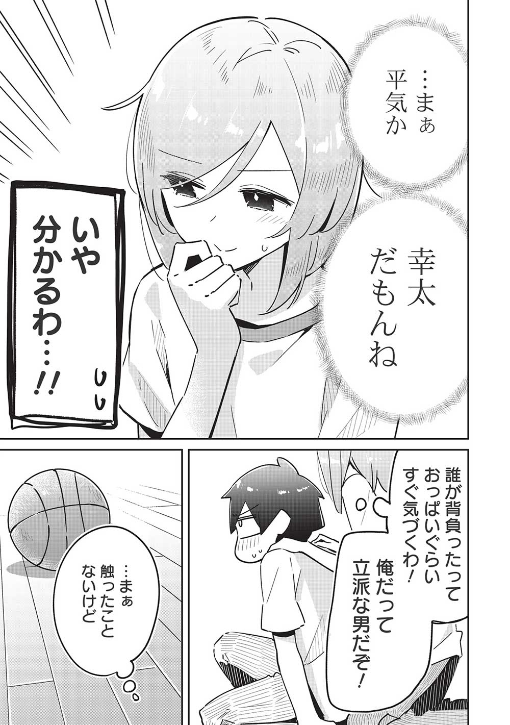 いっつも塩対応な幼なじみだけど、俺に片想いしているのがバレバレでかわいい。 第7話 - Page 11