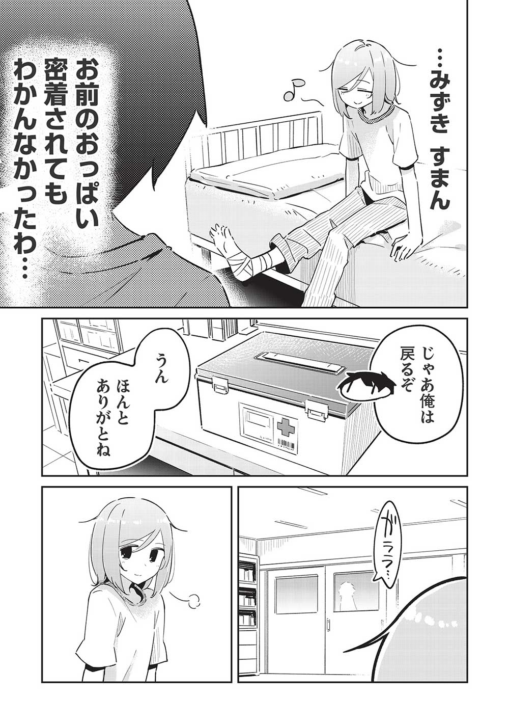 いっつも塩対応な幼なじみだけど、俺に片想いしているのがバレバレでかわいい。 第7話 - Page 13