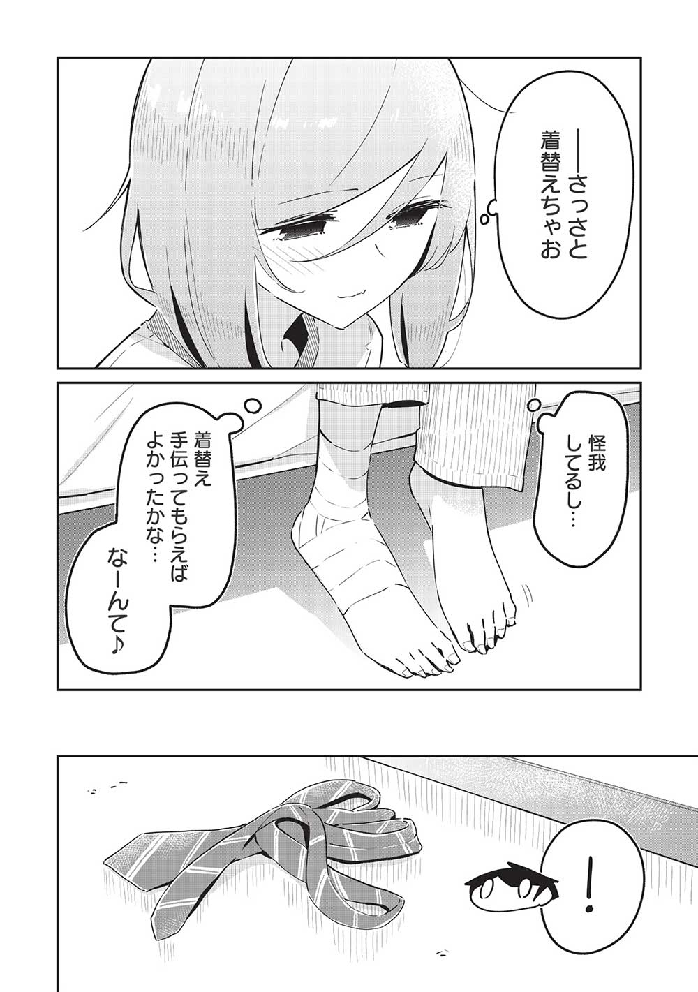 いっつも塩対応な幼なじみだけど、俺に片想いしているのがバレバレでかわいい。 第7話 - Page 14