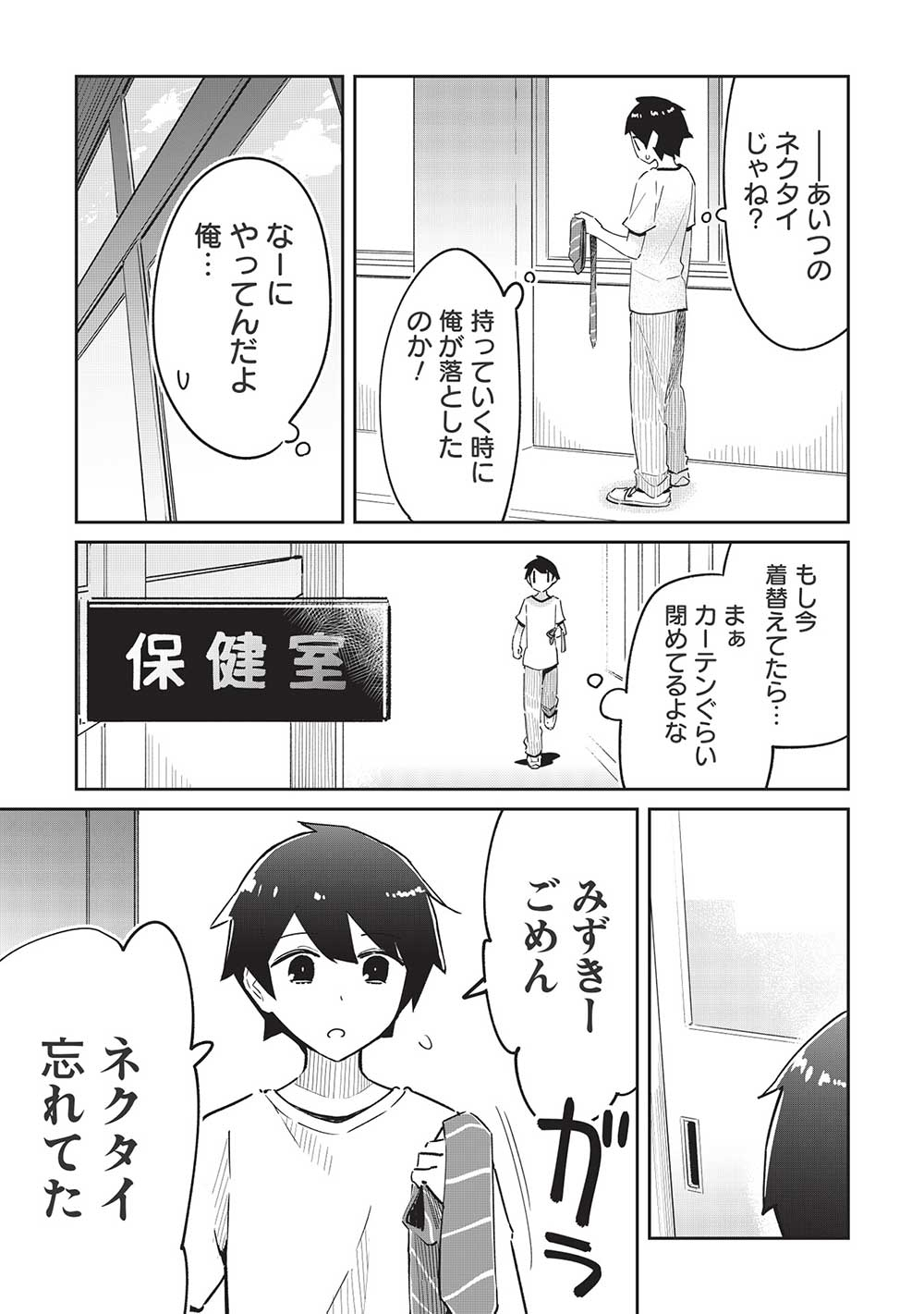 いっつも塩対応な幼なじみだけど、俺に片想いしているのがバレバレでかわいい。 第7話 - Page 15