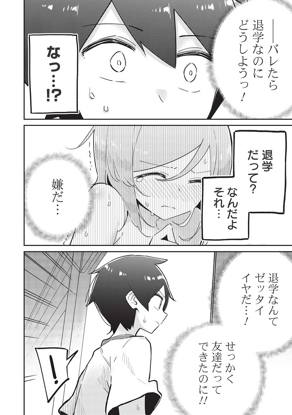 いっつも塩対応な幼なじみだけど、俺に片想いしているのがバレバレでかわいい。 第7話 - Page 20