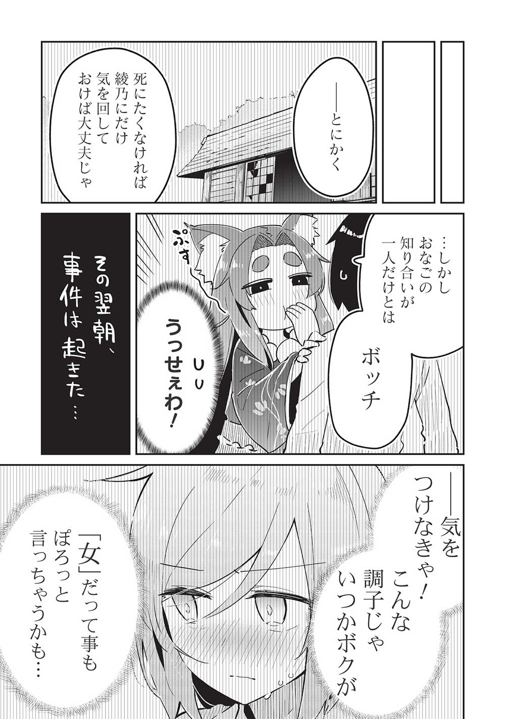 いっつも塩対応な幼なじみだけど、俺に片想いしているのがバレバレでかわいい。 第7話 - Page 3