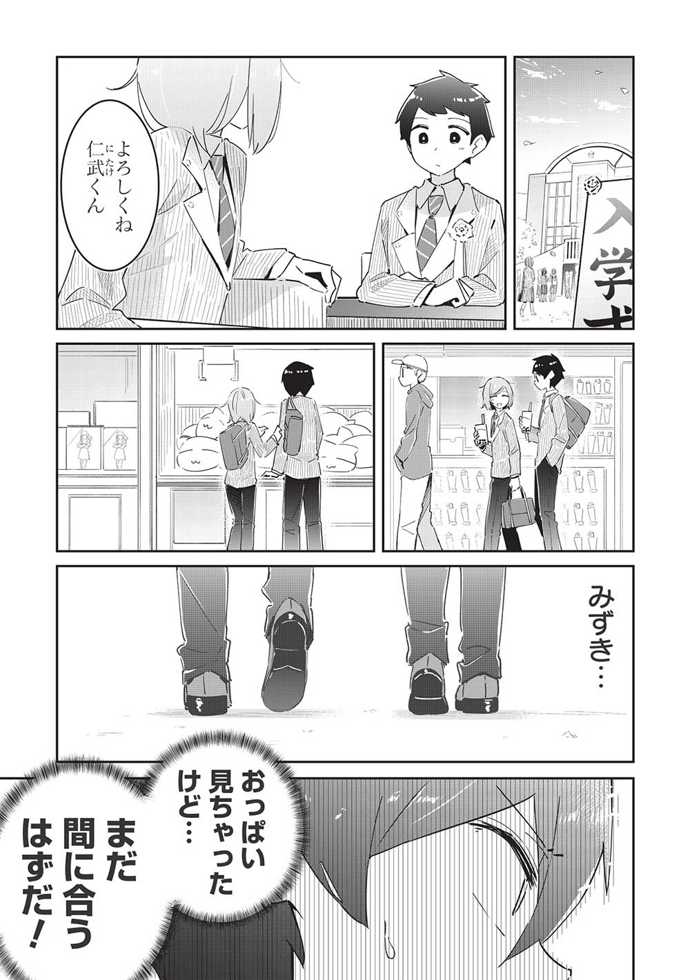 いっつも塩対応な幼なじみだけど、俺に片想いしているのがバレバレでかわいい。 第7話 - Page 21