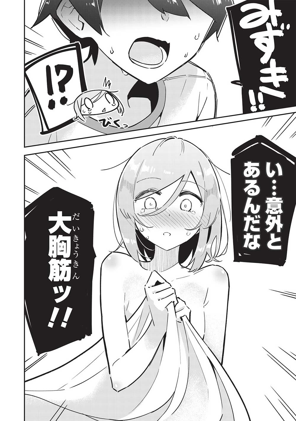 いっつも塩対応な幼なじみだけど、俺に片想いしているのがバレバレでかわいい。 第7話 - Page 22