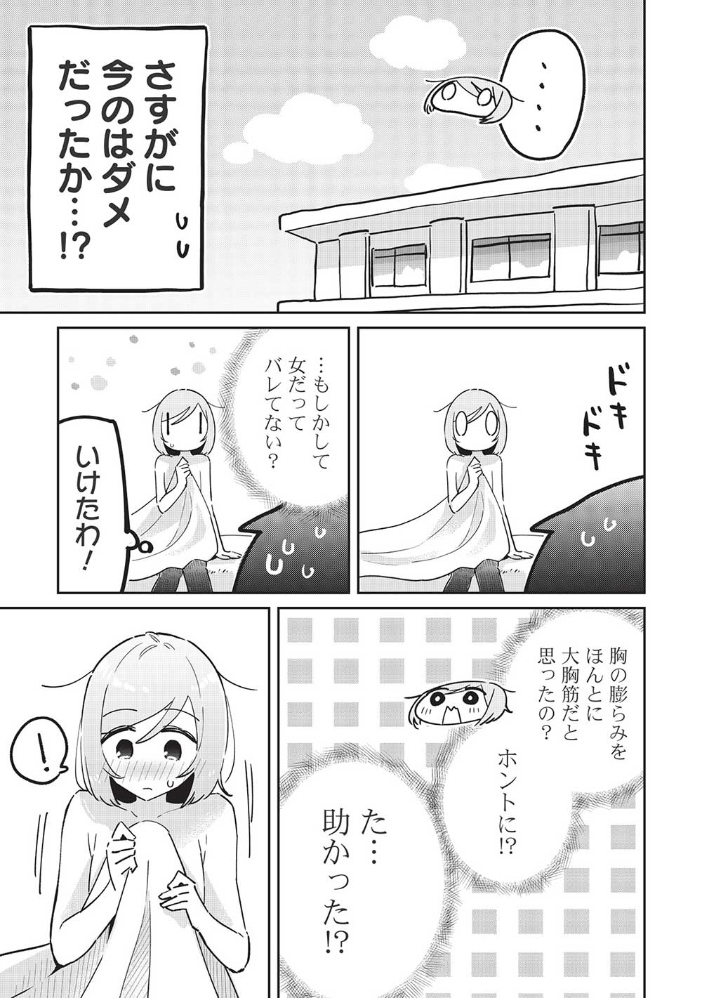 いっつも塩対応な幼なじみだけど、俺に片想いしているのがバレバレでかわいい。 第7話 - Page 23