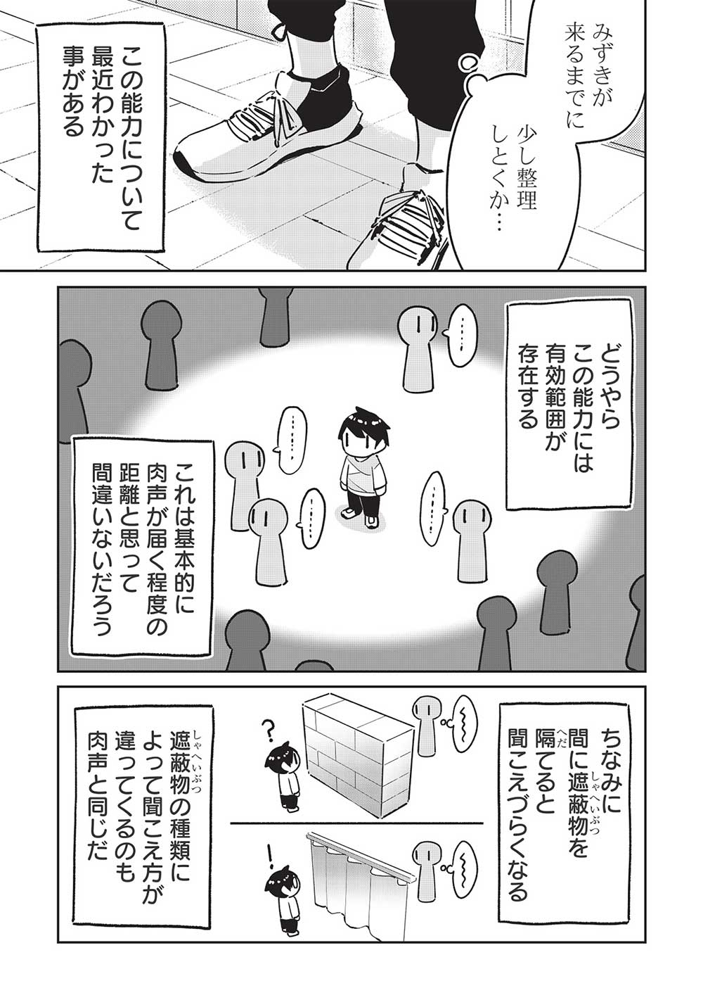 いっつも塩対応な幼なじみだけど、俺に片想いしているのがバレバレでかわいい。 第8話 - Page 11