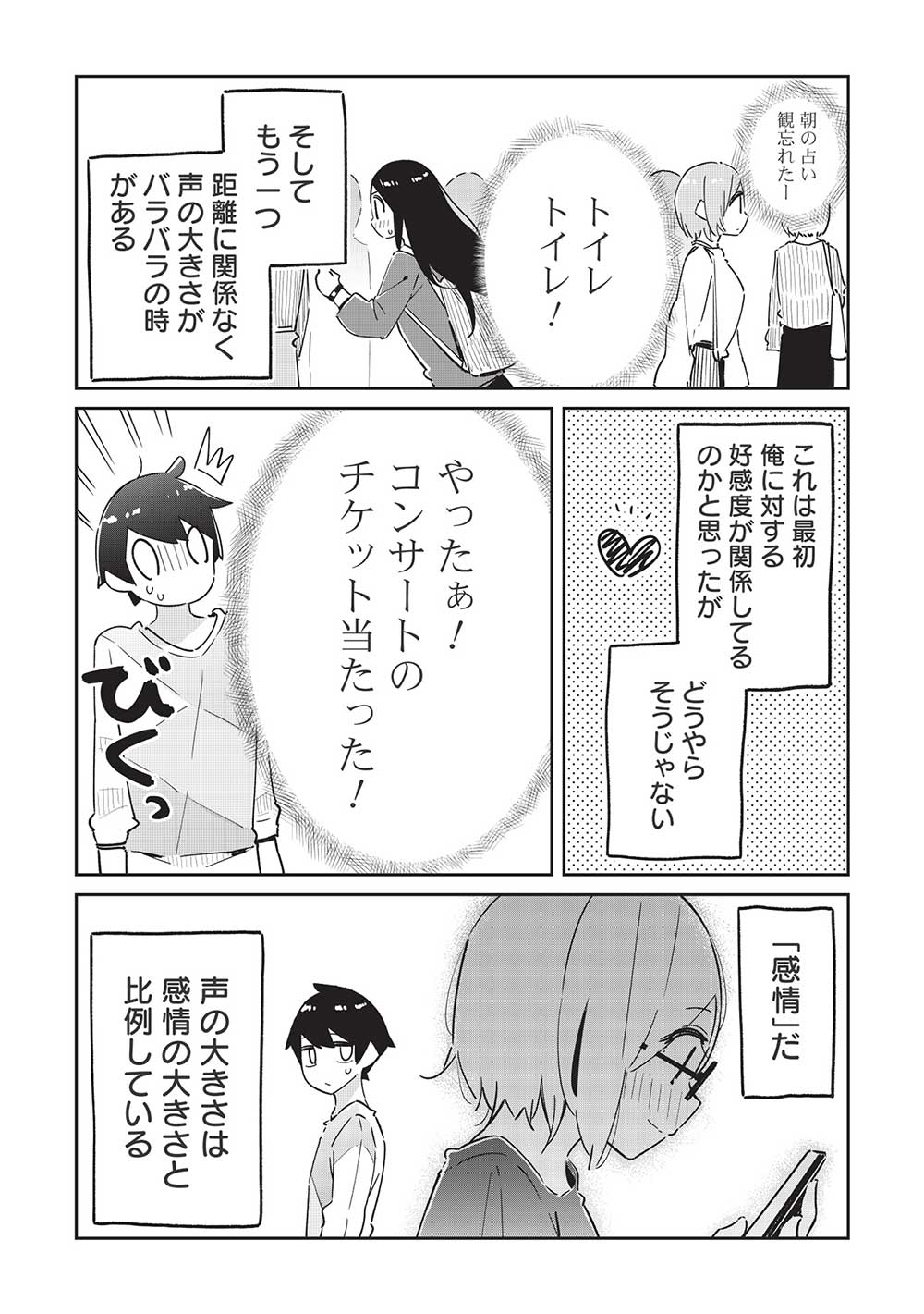 いっつも塩対応な幼なじみだけど、俺に片想いしているのがバレバレでかわいい。 第8話 - Page 12