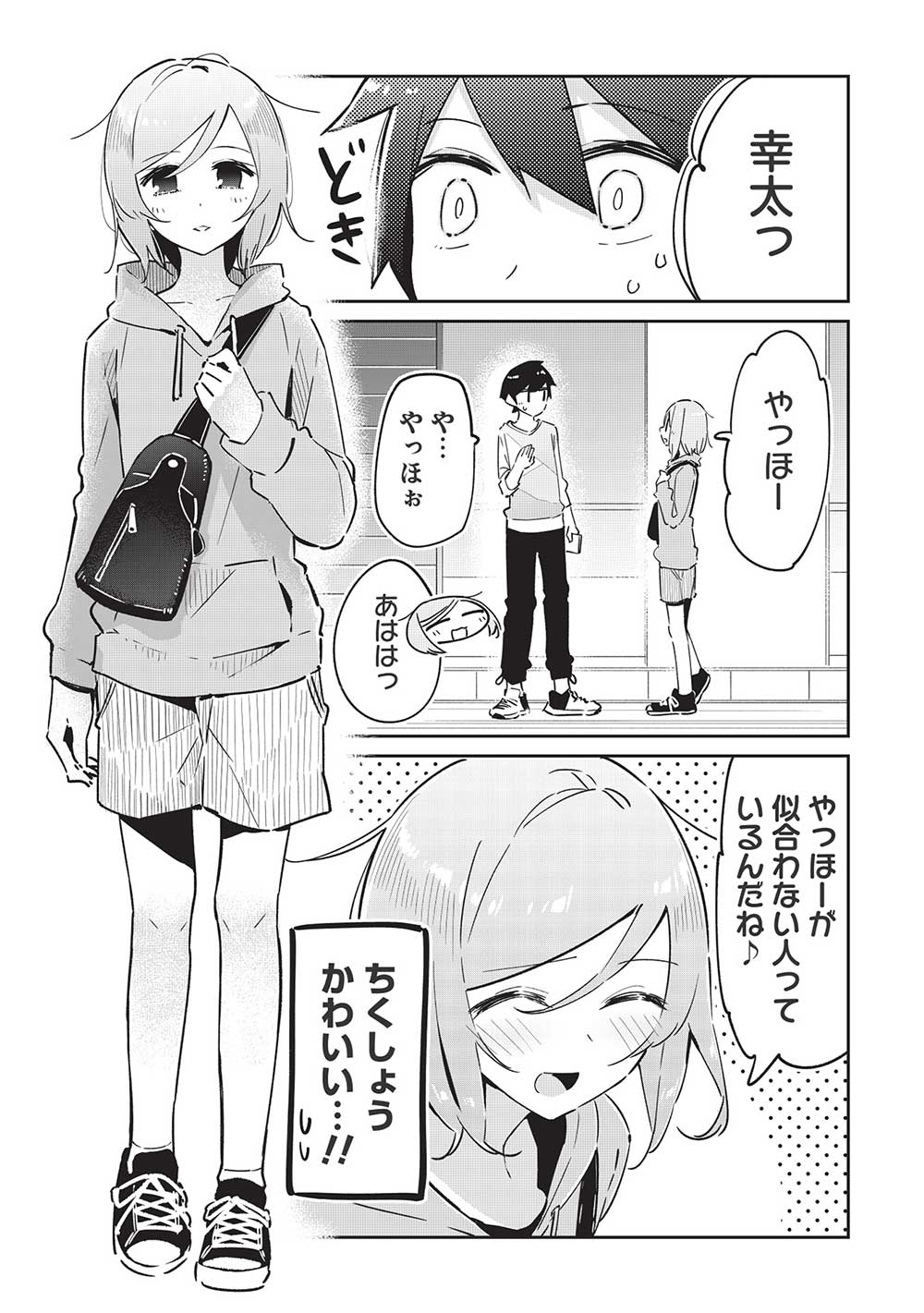 いっつも塩対応な幼なじみだけど、俺に片想いしているのがバレバレでかわいい。 第8話 - Page 13