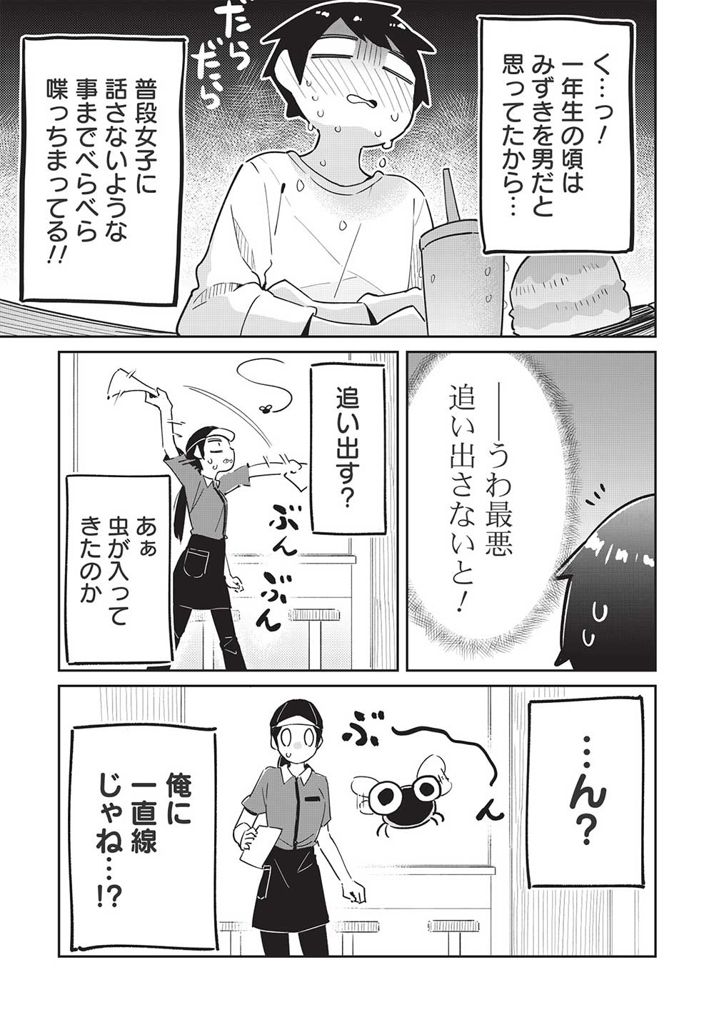 いっつも塩対応な幼なじみだけど、俺に片想いしているのがバレバレでかわいい。 第8話 - Page 17