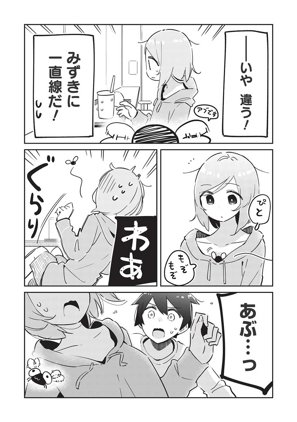 いっつも塩対応な幼なじみだけど、俺に片想いしているのがバレバレでかわいい。 第8話 - Page 18