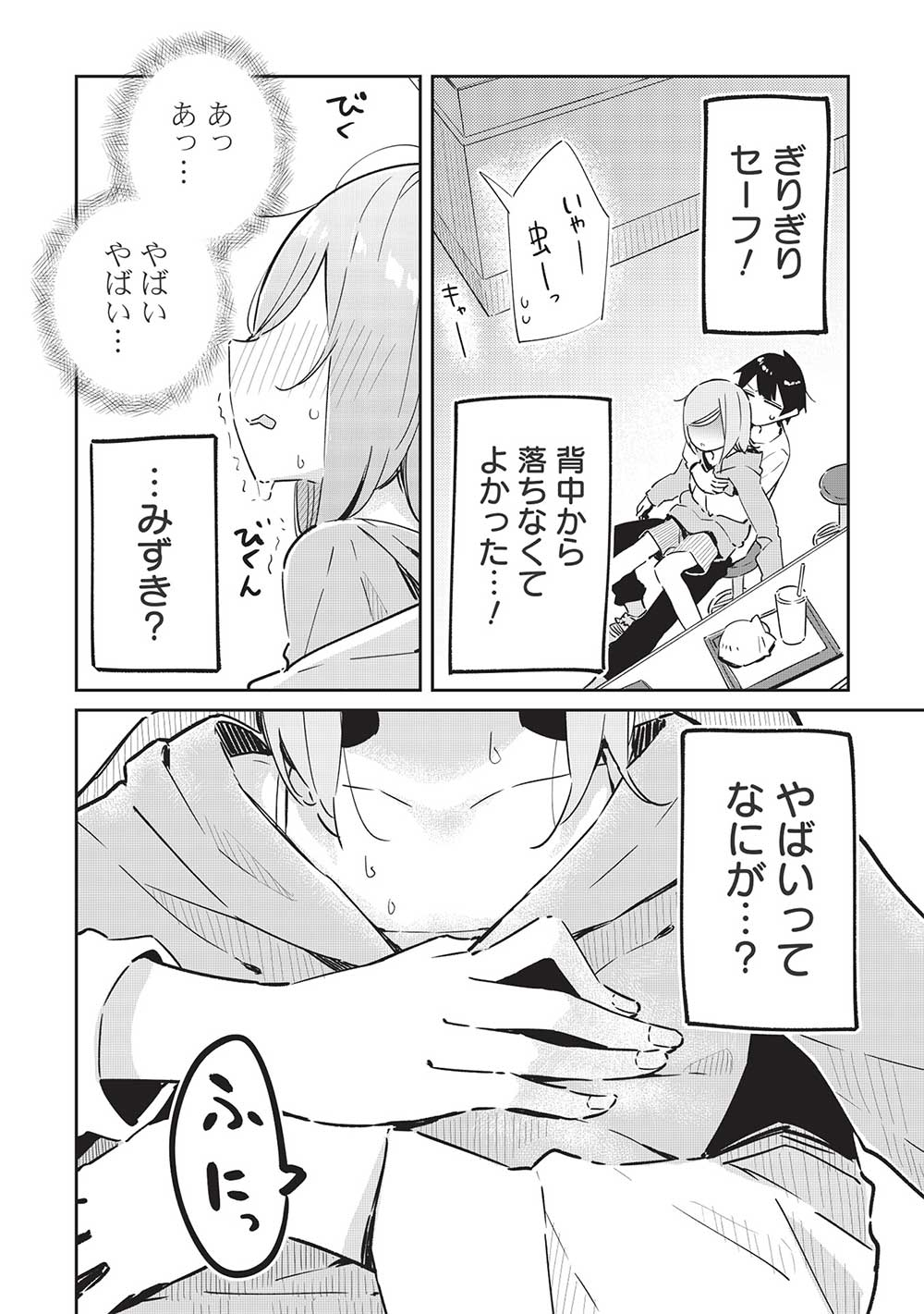 いっつも塩対応な幼なじみだけど、俺に片想いしているのがバレバレでかわいい。 第8話 - Page 20