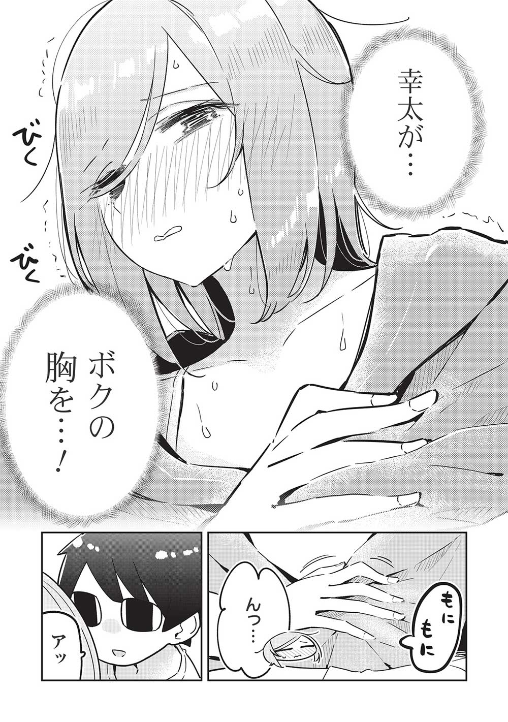 いっつも塩対応な幼なじみだけど、俺に片想いしているのがバレバレでかわいい。 第8話 - Page 21