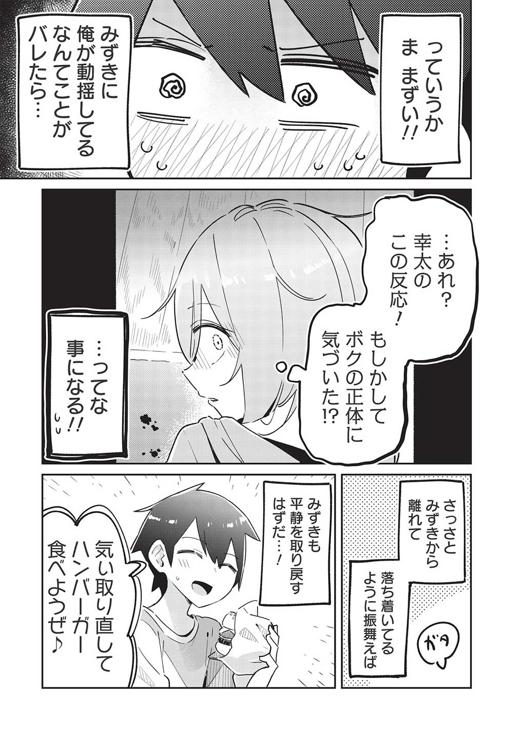 いっつも塩対応な幼なじみだけど、俺に片想いしているのがバレバレでかわいい。 第8話 - Page 23