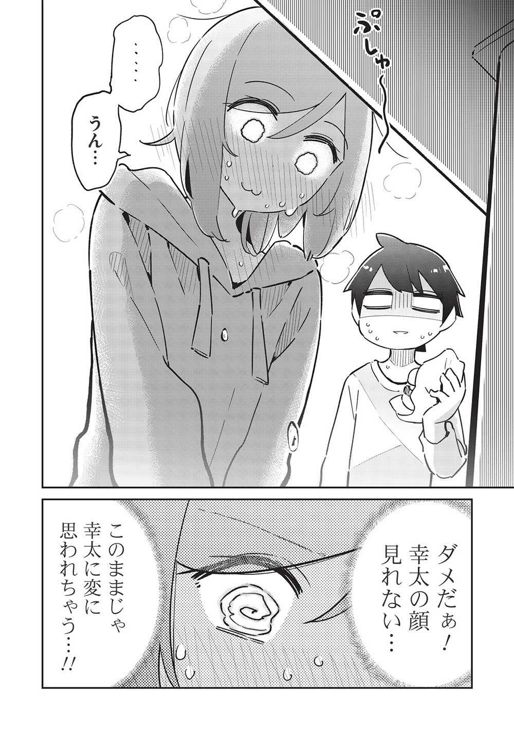 いっつも塩対応な幼なじみだけど、俺に片想いしているのがバレバレでかわいい。 第8話 - Page 24