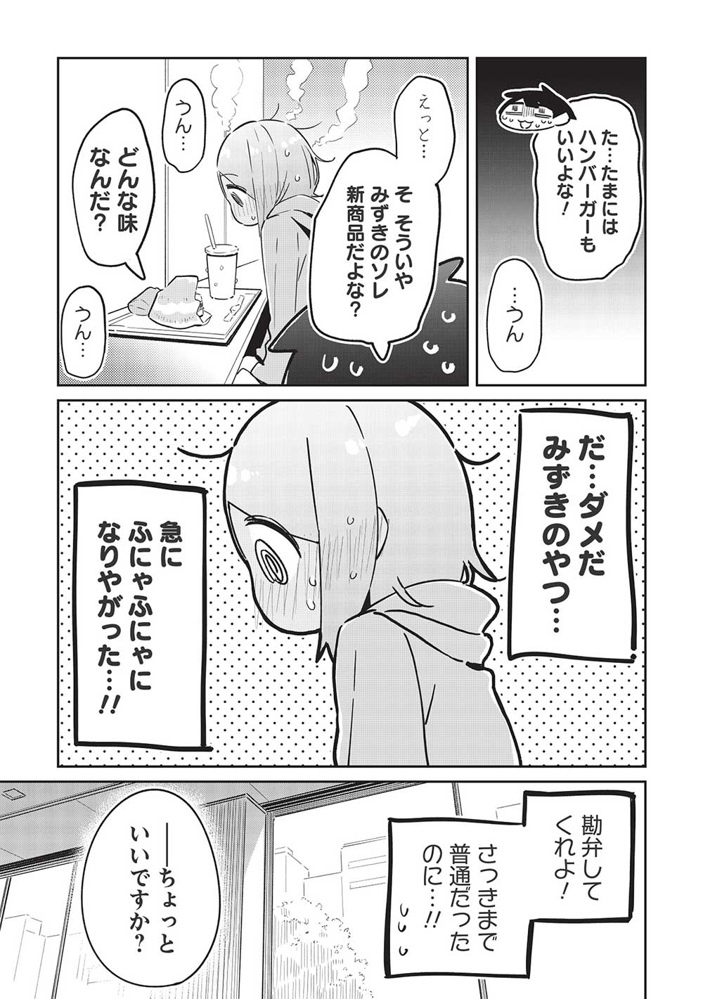 いっつも塩対応な幼なじみだけど、俺に片想いしているのがバレバレでかわいい。 第8話 - Page 25