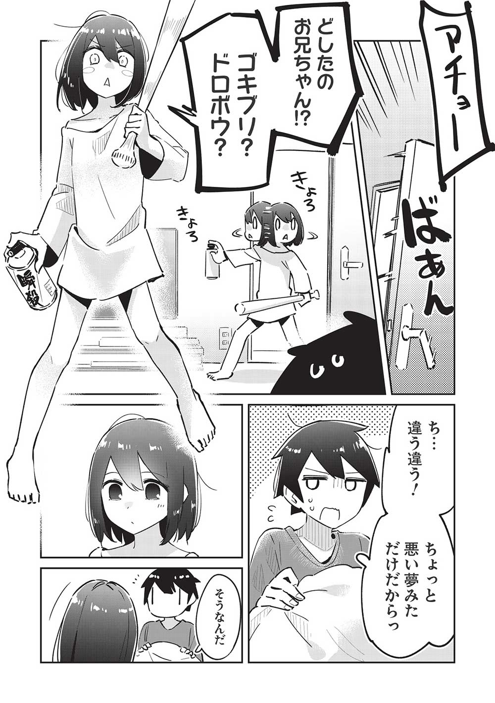 いっつも塩対応な幼なじみだけど、俺に片想いしているのがバレバレでかわいい。 第8話 - Page 5