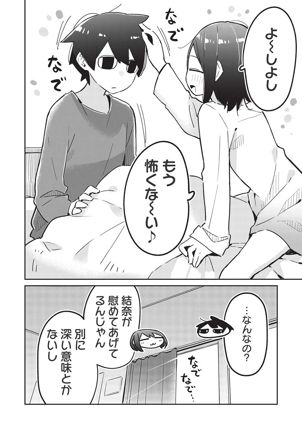 いっつも塩対応な幼なじみだけど、俺に片想いしているのがバレバレでかわいい。 第8話 - Page 6