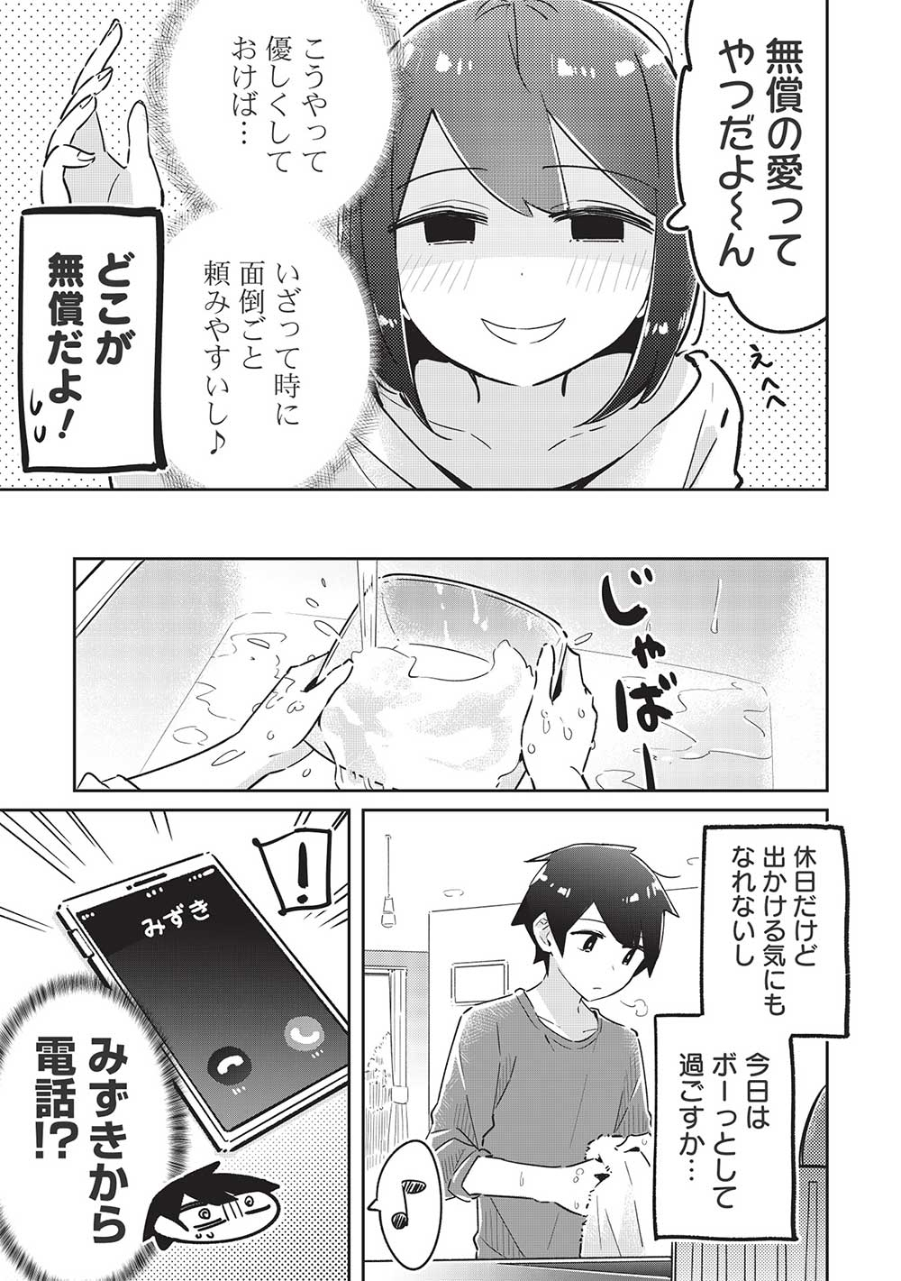 いっつも塩対応な幼なじみだけど、俺に片想いしているのがバレバレでかわいい。 第8話 - Page 7